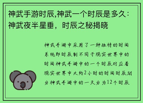 神武手游时辰,神武一个时辰是多久：神武夜半星垂，时辰之秘揭晓